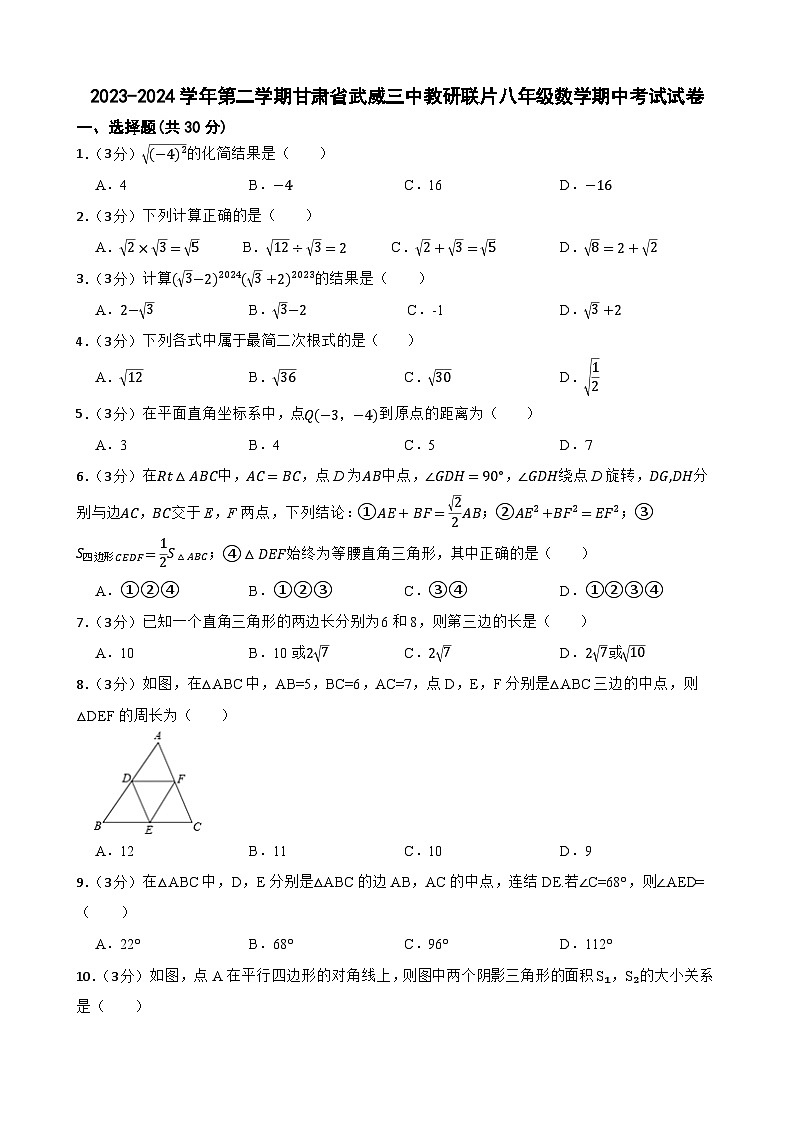 甘肅省武威市涼州區(qū)武威三中教研聯(lián)片2023-2024學(xué)年八年級下學(xué)期4月期中數(shù)學(xué)試題第1頁