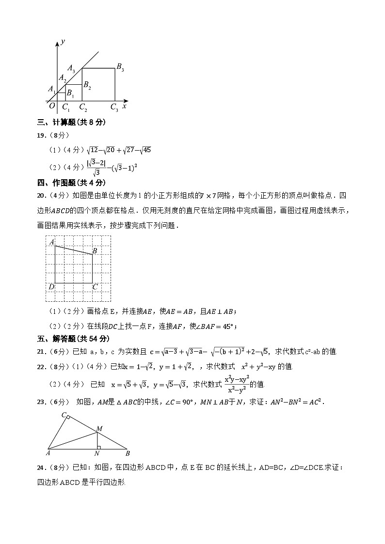 甘肅省武威市涼州區(qū)武威三中教研聯(lián)片2023-2024學(xué)年八年級下學(xué)期4月期中數(shù)學(xué)試題第3頁