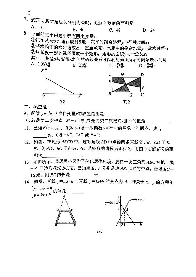 北京市东直门中学2023_2024学年八年级下学期期中考试数学试卷第2页