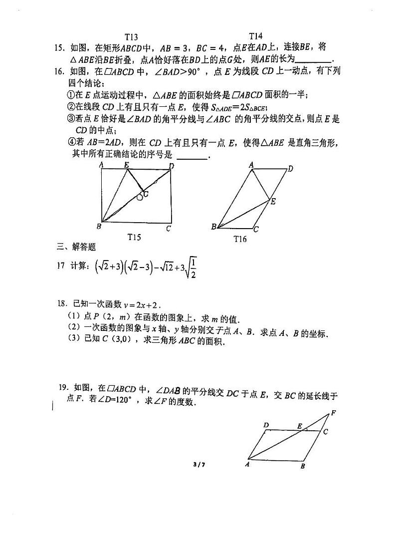 北京市东直门中学2023_2024学年八年级下学期期中考试数学试卷第3页