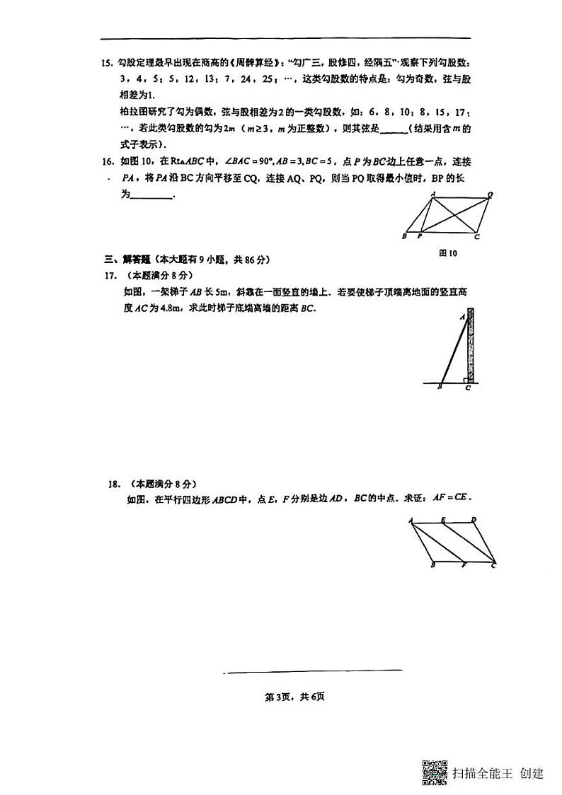 福建省厦门市第二中学2023-2024学年八年级下学期期中数学试卷第3页