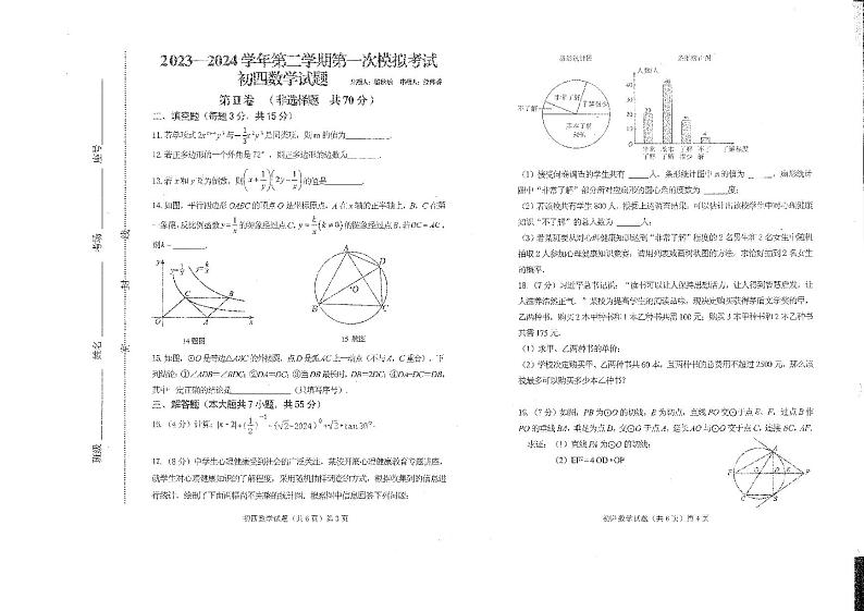 2024年山东省济宁市济宁集团附中中考一模数学试题第2页