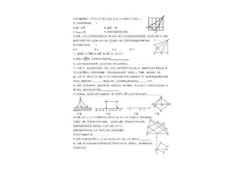 北京市第五实验教育集团与钱学森中学教育集团2023-2024学年下学期期中联考八年级数学试卷第2页