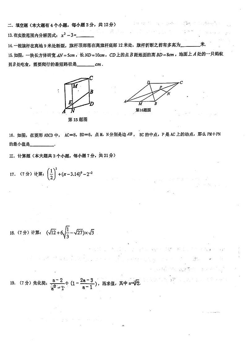 四川省泸州市泸县第五中学初中教育共同体2023-2024学年八年级下学期4月期中考试数学试题第2页