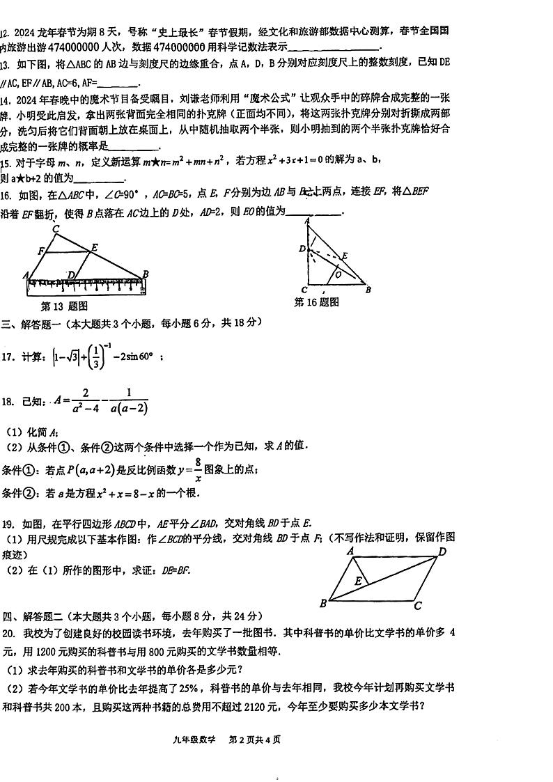 广东省汕头市潮阳实验学校2023-2024学年九年级下学期期中考试数学试题第2页