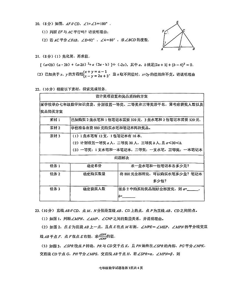 浙江省金华市东阳市横店镇四校联考2023-2024学年七年级下学期4月期中考试数学试题03