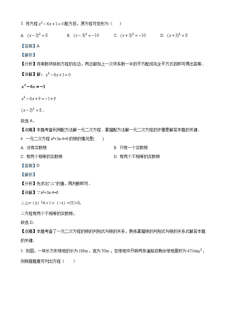 安徽省马鞍山第七中学2023-2024学年八年级下学期期中数学试题(原卷版+解析版)02