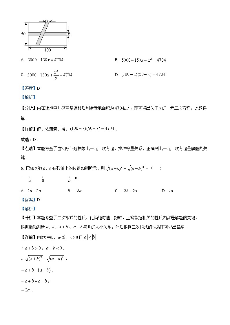 安徽省马鞍山第七中学2023-2024学年八年级下学期期中数学试题(原卷版+解析版)03