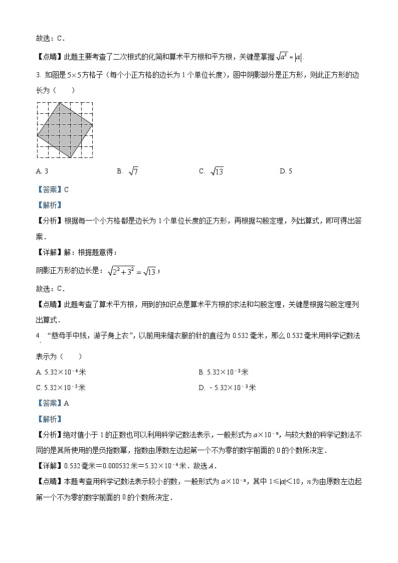 安徽省宣城市皖东南四校联考2023-2024学年七年级下学期期中数学试题(解析版)第2页
