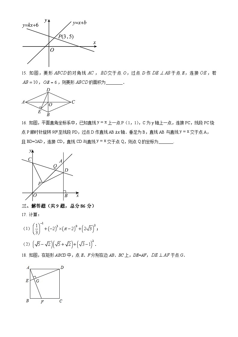 福建省福州延安中学2023-2024学年八年级下学期期中数学试题(原卷版)第3页