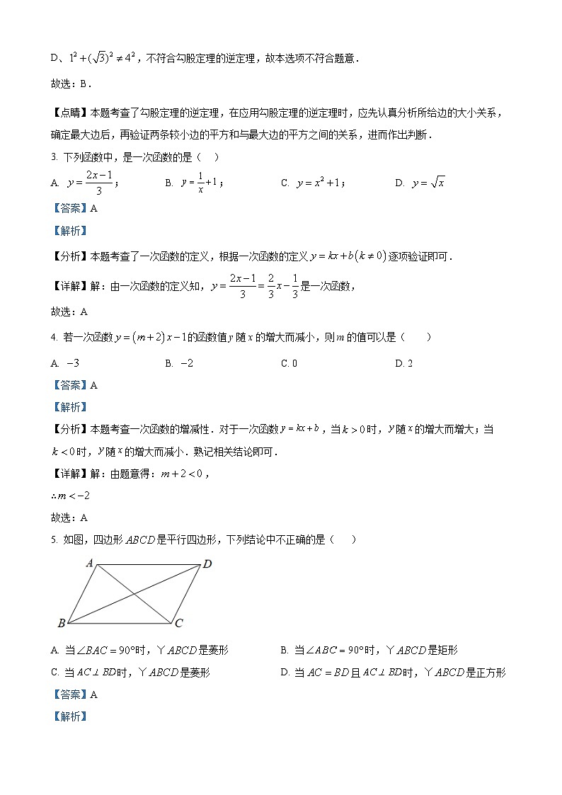 福建省福州延安中学2023-2024学年八年级下学期期中数学试题(解析版)第2页