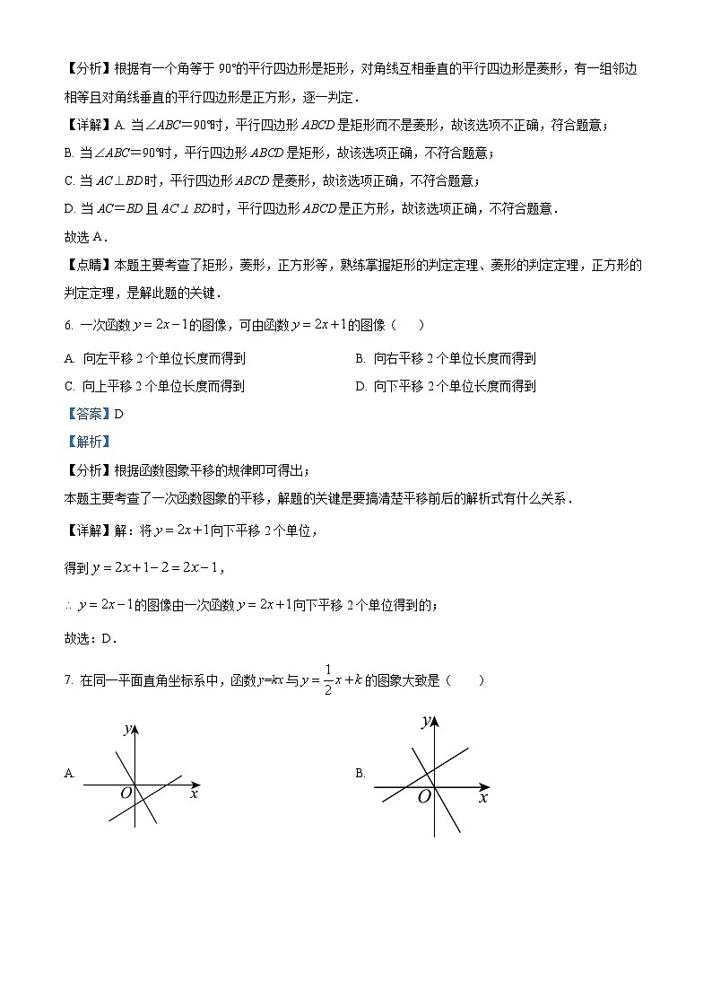 福建省福州延安中学2023-2024学年八年级下学期期中数学试题(解析版)第3页