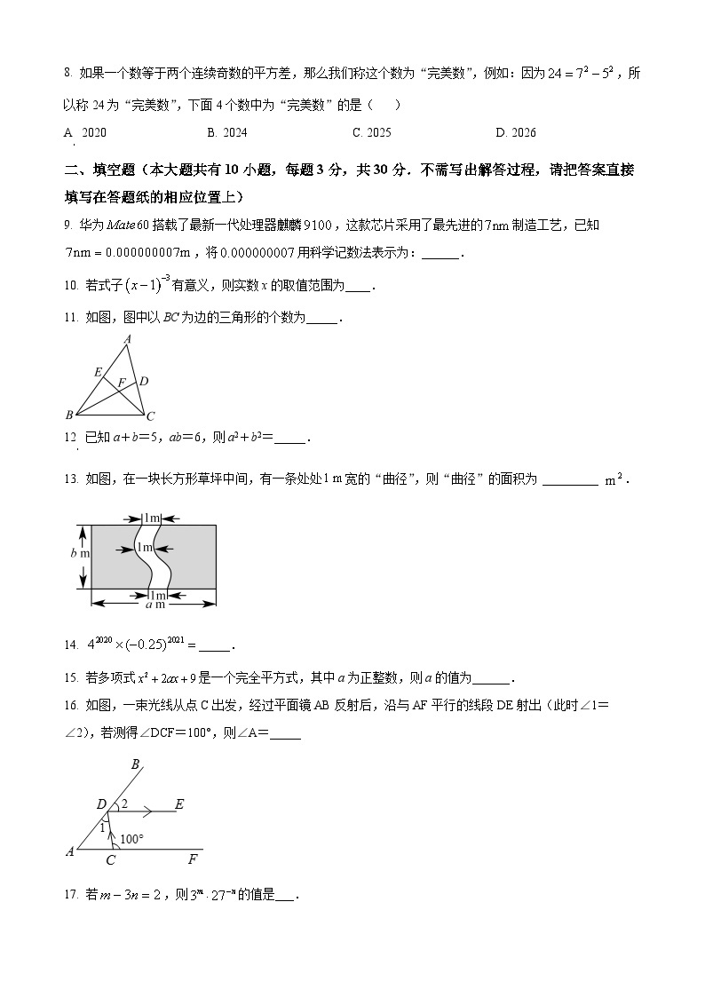 江苏省宿迁市沭阳县2023-2024学年七年级下学期期中数学试题（原卷版+解析版）02