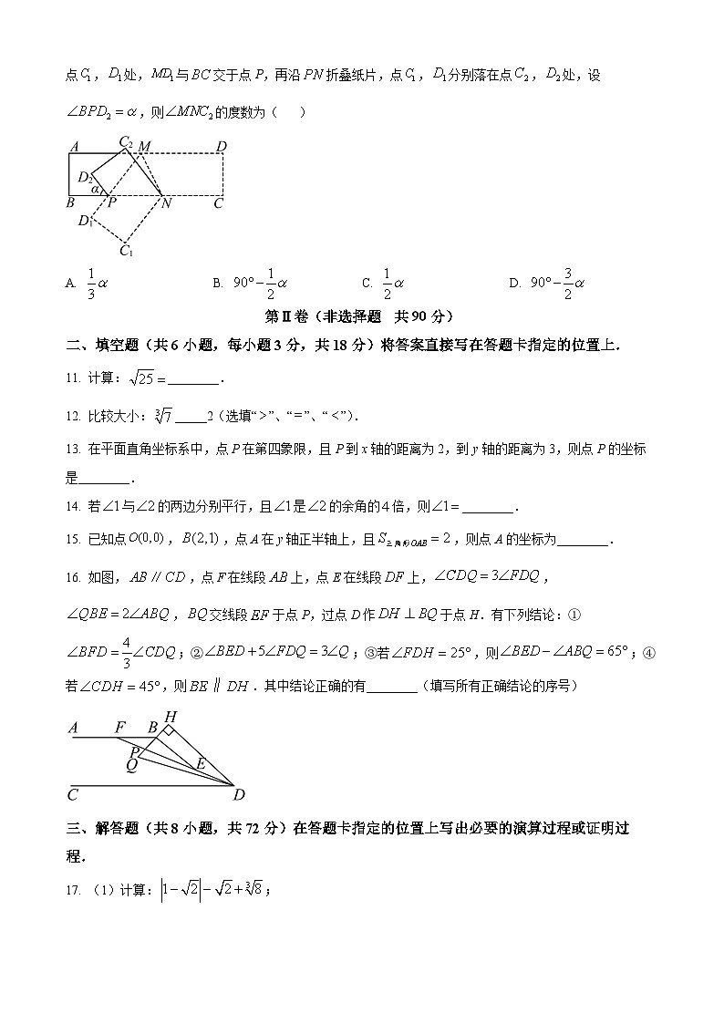 湖北省武汉市洪山区2023-2024学年七年级下学期期中数学试题(原卷版+解析版)03