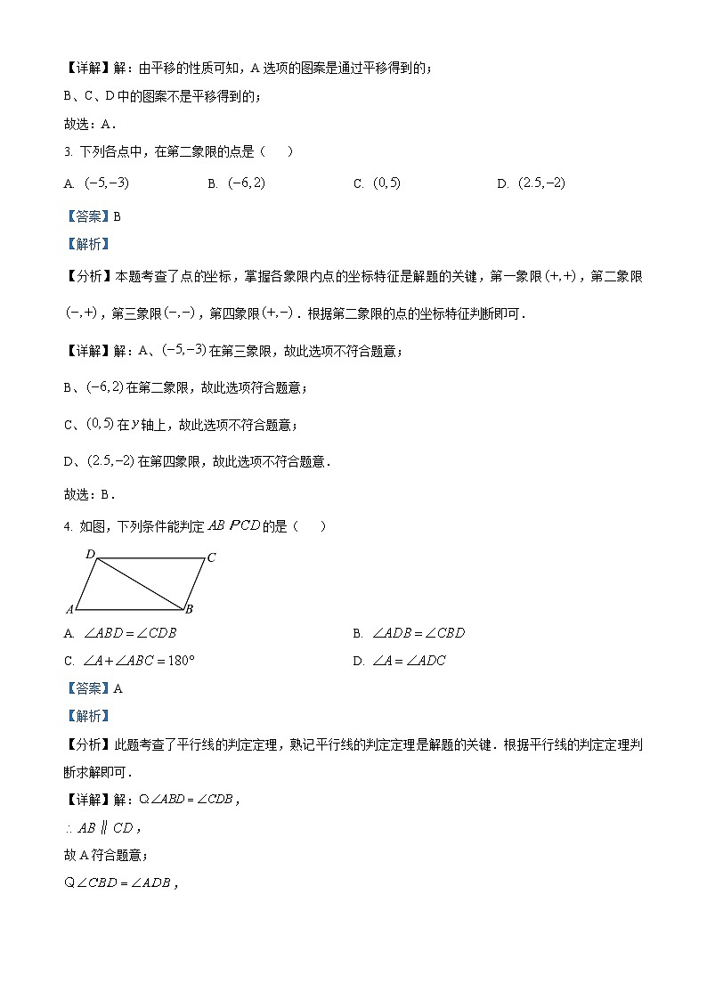 湖北省武汉市洪山区2023-2024学年七年级下学期期中数学试题(原卷版+解析版)02