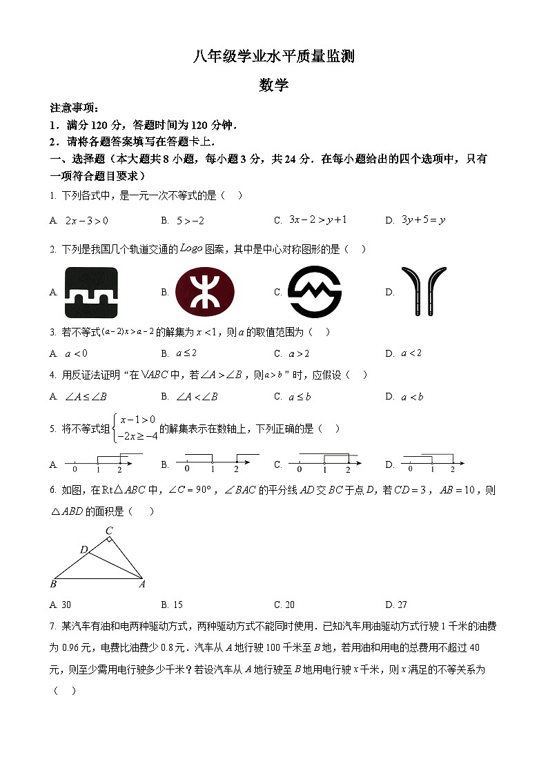 陕西省西安市碑林区西安市第二十六中学等2023-2024学年八年级下学期期中数学试题(原卷版)第1页