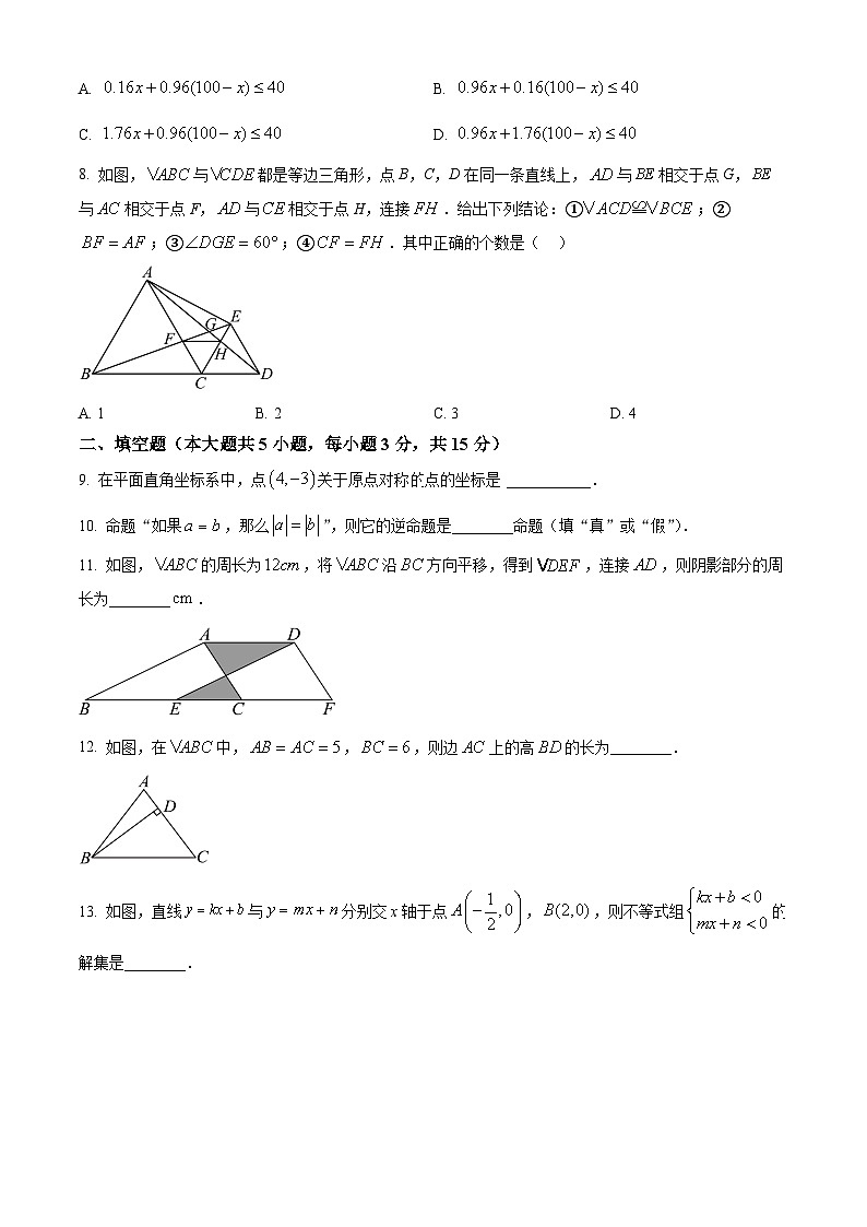 陕西省西安市碑林区西安市第二十六中学等2023-2024学年八年级下学期期中数学试题(原卷版)第2页