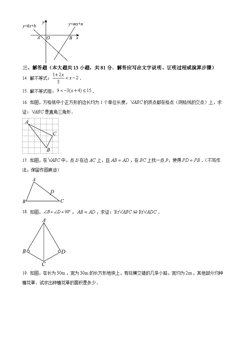 陕西省西安市碑林区西安市第二十六中学等2023-2024学年八年级下学期期中数学试题(原卷版)第3页