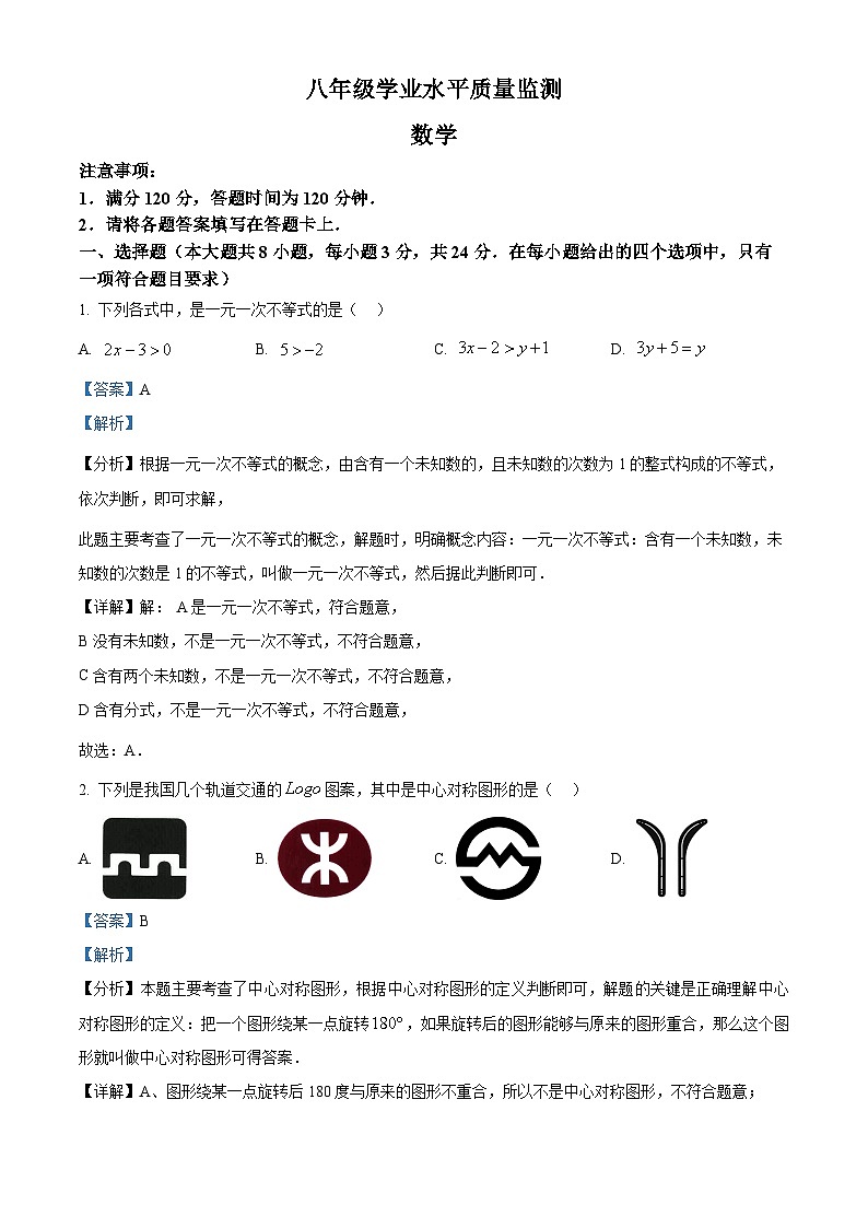 陕西省西安市碑林区西安市第二十六中学等2023-2024学年八年级下学期期中数学试题(解析版)第1页