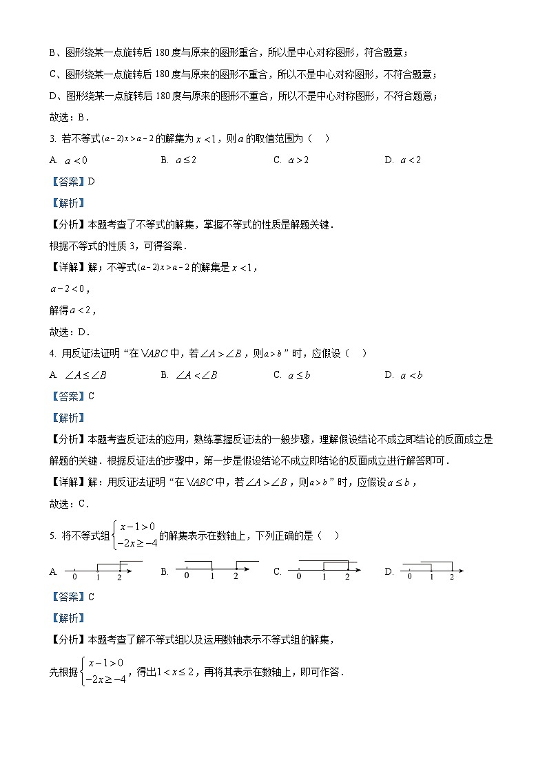陕西省西安市碑林区西安市第二十六中学等2023-2024学年八年级下学期期中数学试题(解析版)第2页