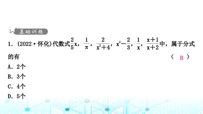 中考数学复习第一章数与式第四节分式课件第2页