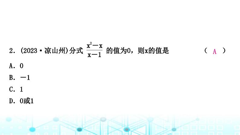 中考数学复习第一章数与式第四节分式课件第3页