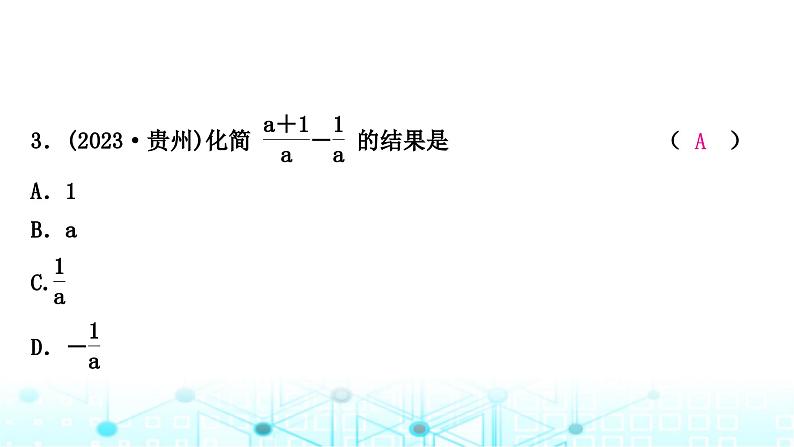 中考数学复习第一章数与式第四节分式课件第4页