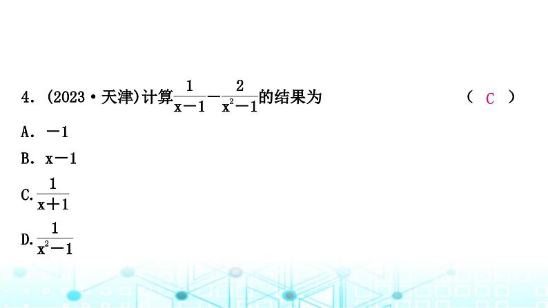 中考数学复习第一章数与式第四节分式课件第5页