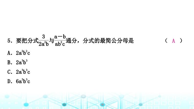 中考数学复习第一章数与式第四节分式课件第6页