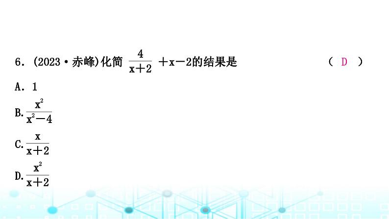 中考数学复习第一章数与式第四节分式课件第7页