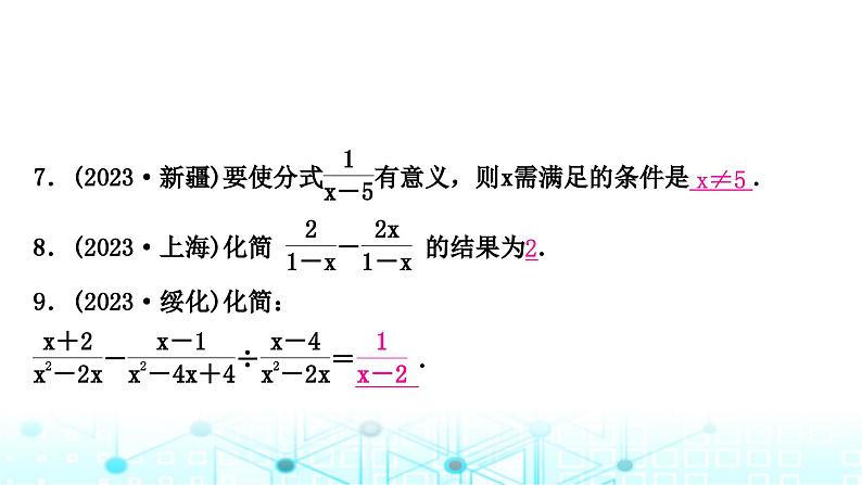 中考数学复习第一章数与式第四节分式课件第8页