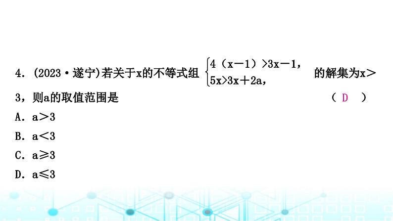 中考数学复习第二章方程(组)与不等式(组)第四节一元一次不等式(组)及其应用课件第5页