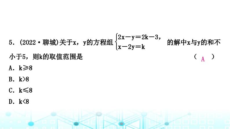 中考数学复习第二章方程(组)与不等式(组)第四节一元一次不等式(组)及其应用课件第6页