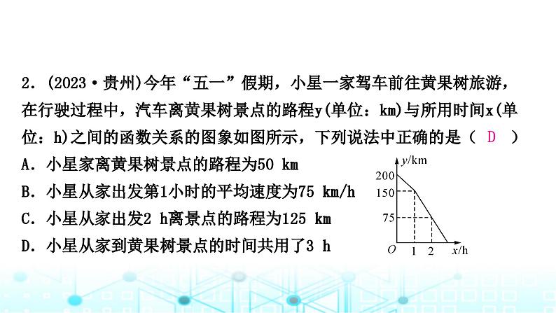 中考数学复习第三章函数第三节一次函数的实际应用课件03