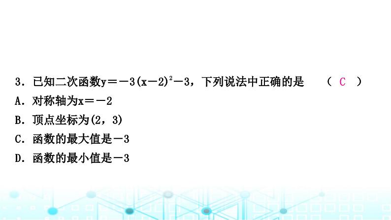 中考数学复习第三章函数第五节二次函数的图象与性质及与a,b,c的关系课件第4页