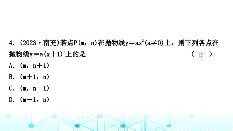 中考数学复习第三章函数第五节二次函数的图象与性质及与a,b,c的关系课件第5页