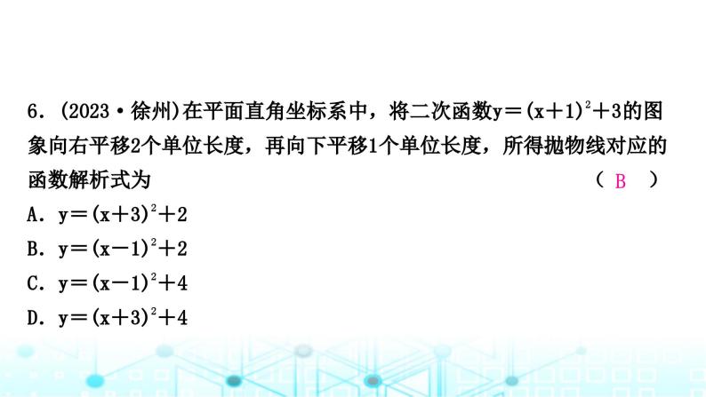 中考数学复习第三章函数第五节二次函数的图象与性质及与a，b，c的关系课件07