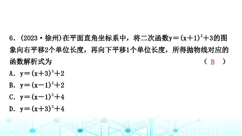 中考数学复习第三章函数第五节二次函数的图象与性质及与a,b,c的关系课件第7页