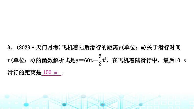 中考数学复习第三章函数第七节二次函数的实际应用课件04