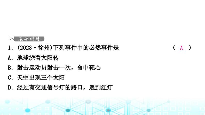 中考数学复习第八章统计与概率第二节概率课件第2页