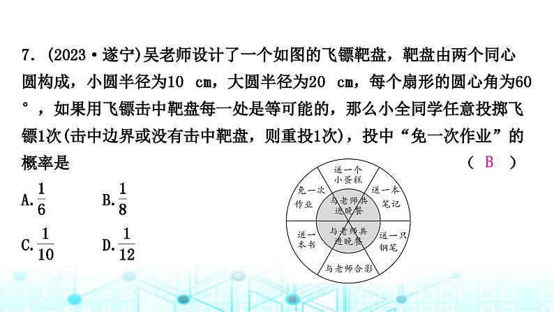 中考数学复习第八章统计与概率第二节概率课件第8页