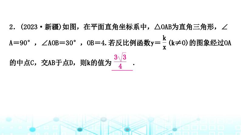 中考数学复习第三章函数重难突破小专题(二)反比例函数与几何综合课件第3页