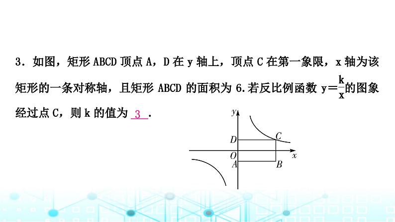 中考数学复习第三章函数重难突破小专题(二)反比例函数与几何综合课件第4页