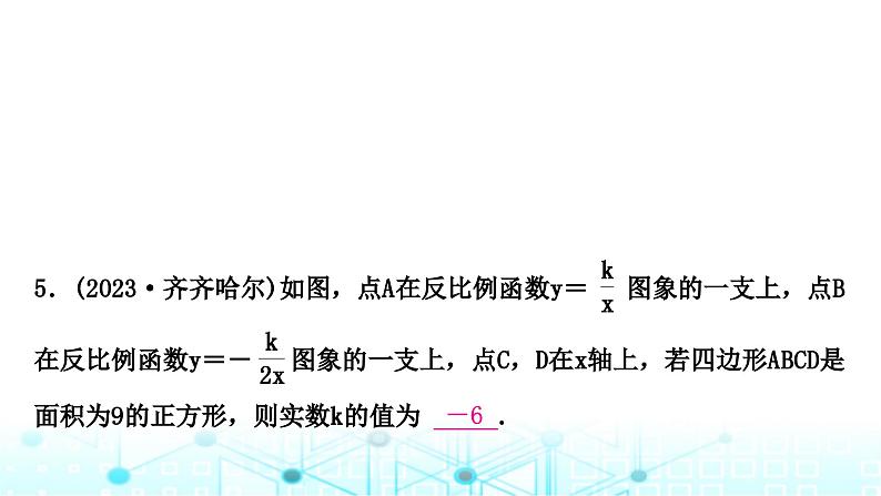 中考数学复习第三章函数重难突破小专题(二)反比例函数与几何综合课件第6页