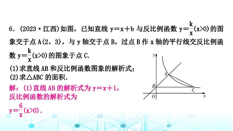 中考数学复习第三章函数重难突破小专题(二)反比例函数与几何综合课件第7页