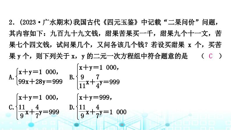 中考数学复习专项训练二古代数学文化题课件03
