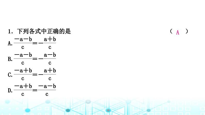 中考数学复习第一章数与式第四节分式教学课件第8页