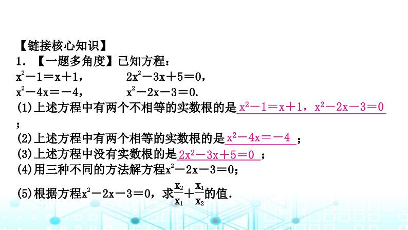 中考数学复习第二章方程(组)与不等式(组)第二节一元二次方程及其应用教学课件07