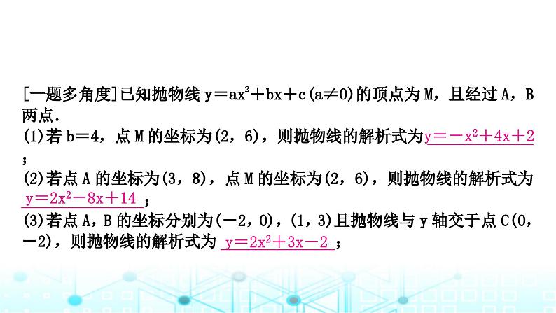 中考数学复习第三章函数第六节二次函数解析式的确定及图象变换教学课件07