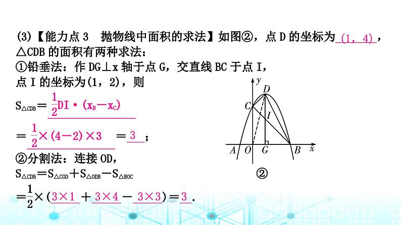 中考数学复习第三章函数第八节二次函数与几何综合题类型一:线段与面积问题教学课件04